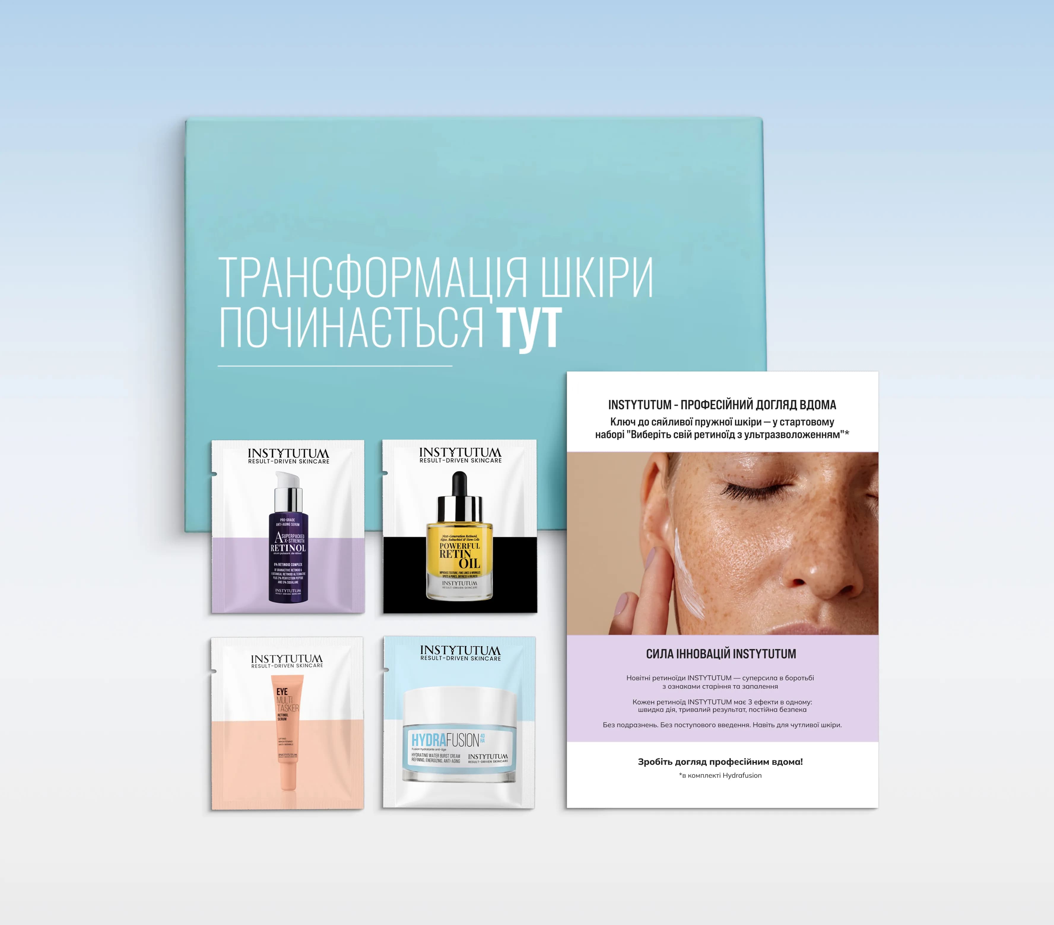 Стартовий набір "Виберіть свій ретиноїд з ультразволоження"