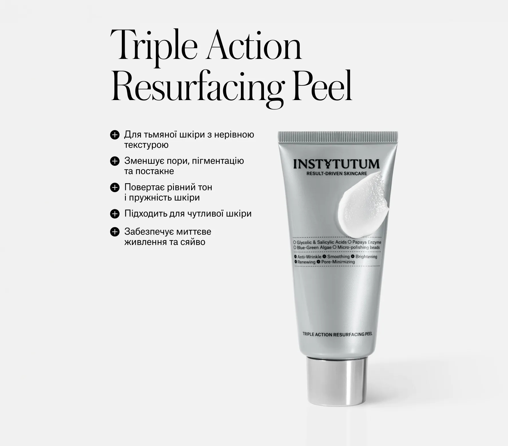 Triple Action Resurfacing Peel Next-Gen