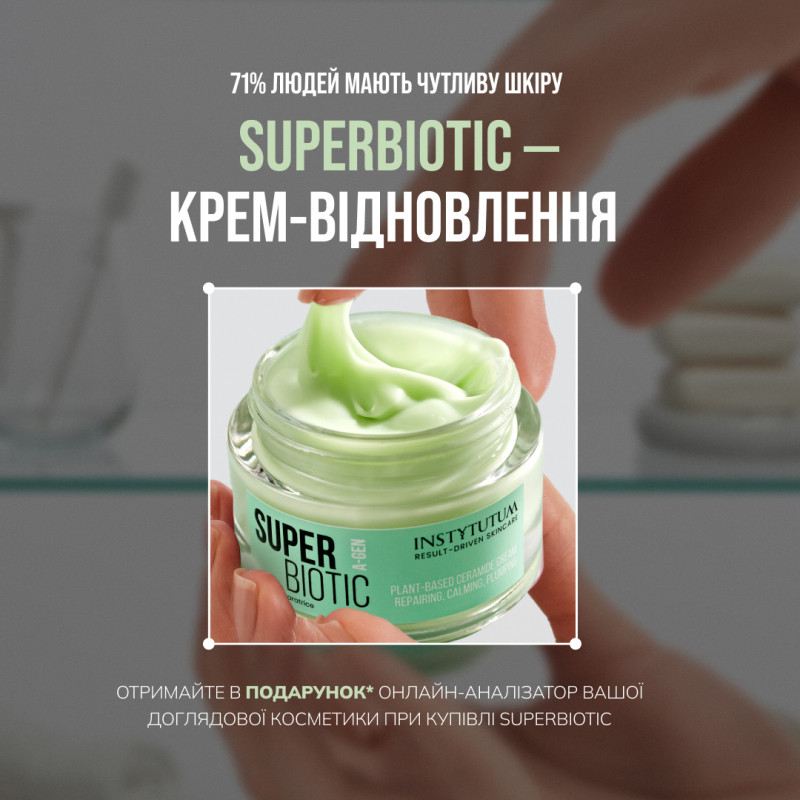 ВІДНОВЛЮЮЧИЙ КРЕМ SUPERBIOTIC PLANT-BASED CERAMIDE CREAM